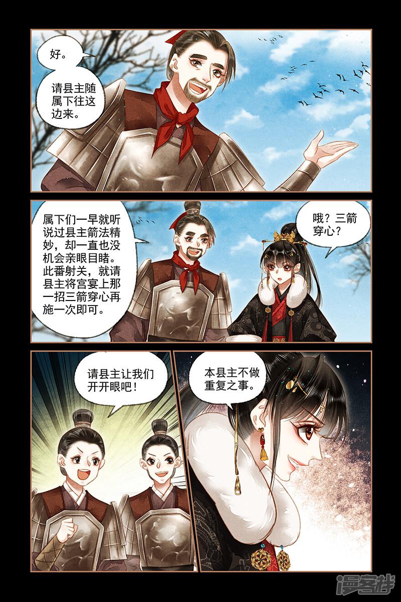 第157话 后羿之弓-6