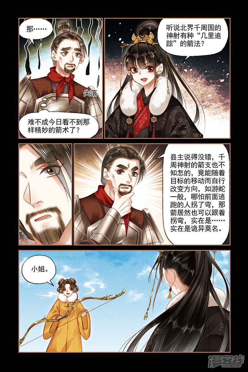 第157话 后羿之弓-7