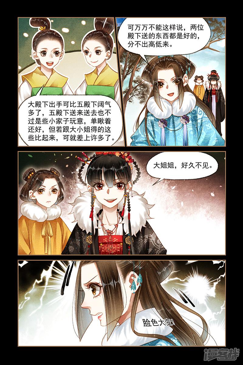 第163话 妒火中烧-3