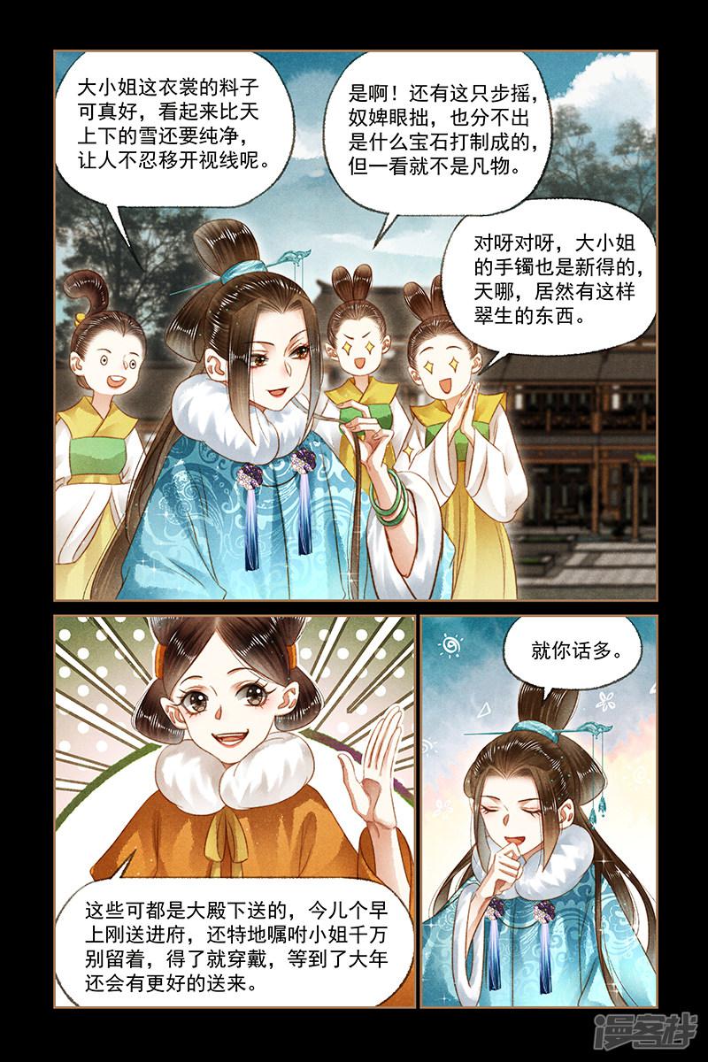 第163话 妒火中烧-2