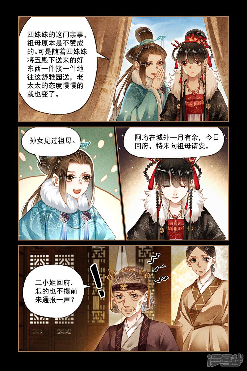 第163话 妒火中烧-6