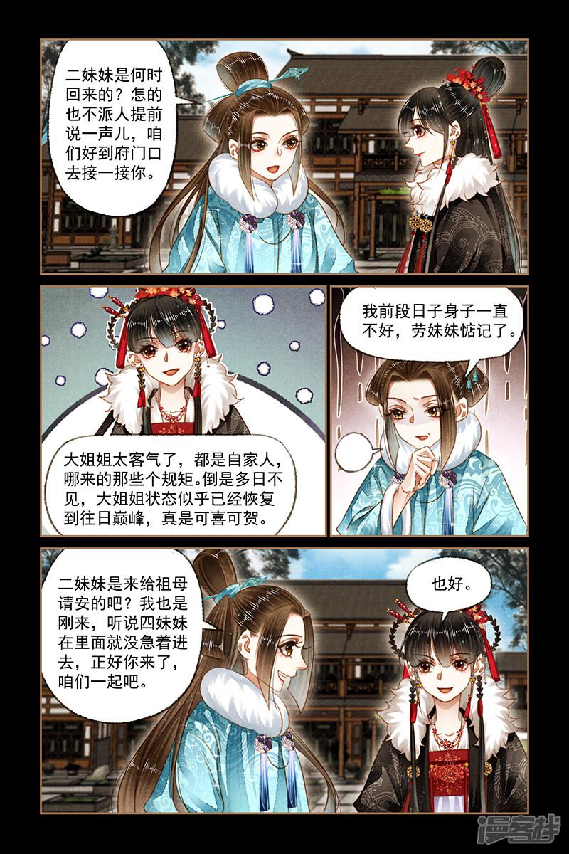 第163话 妒火中烧-4