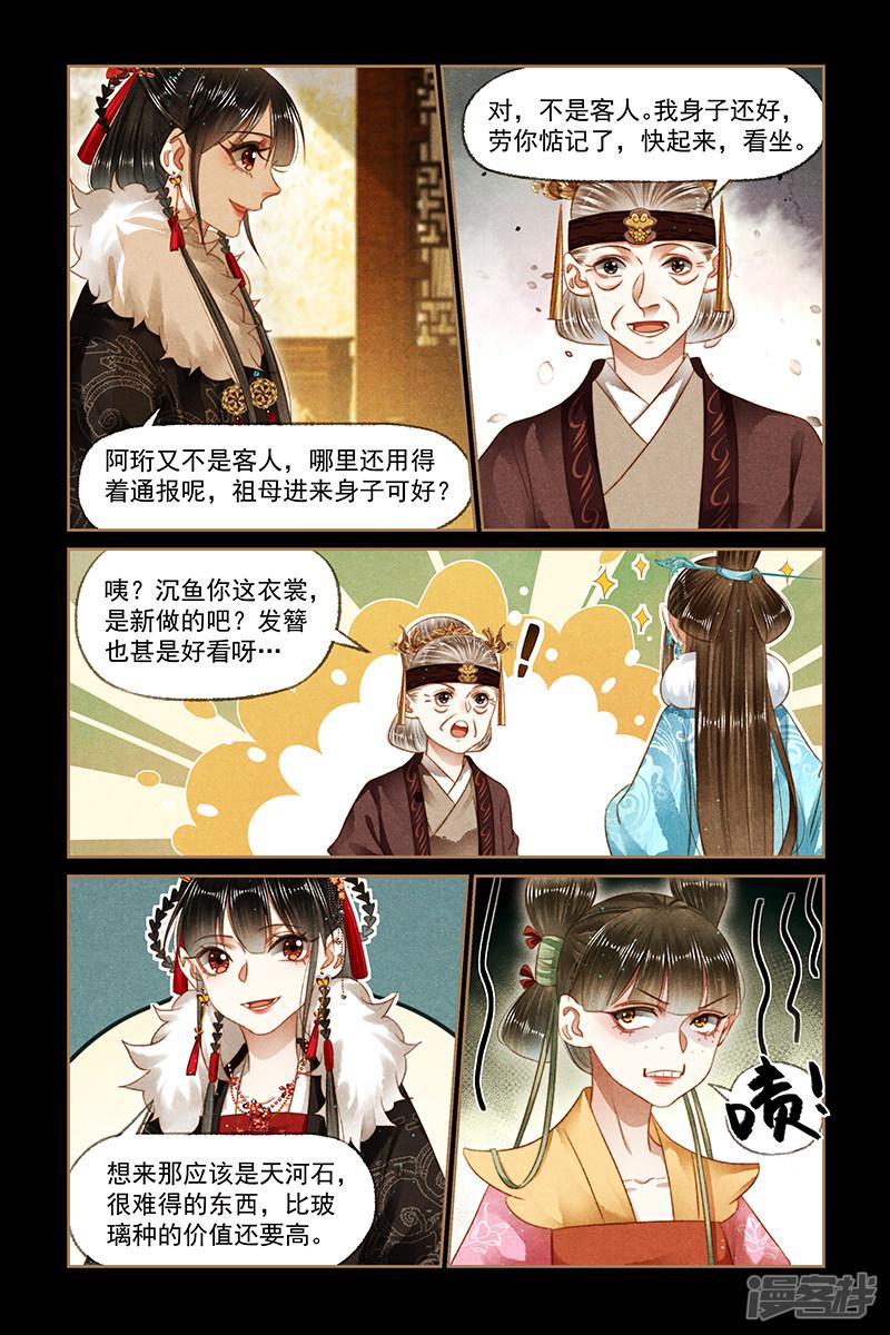 第163话 妒火中烧-7