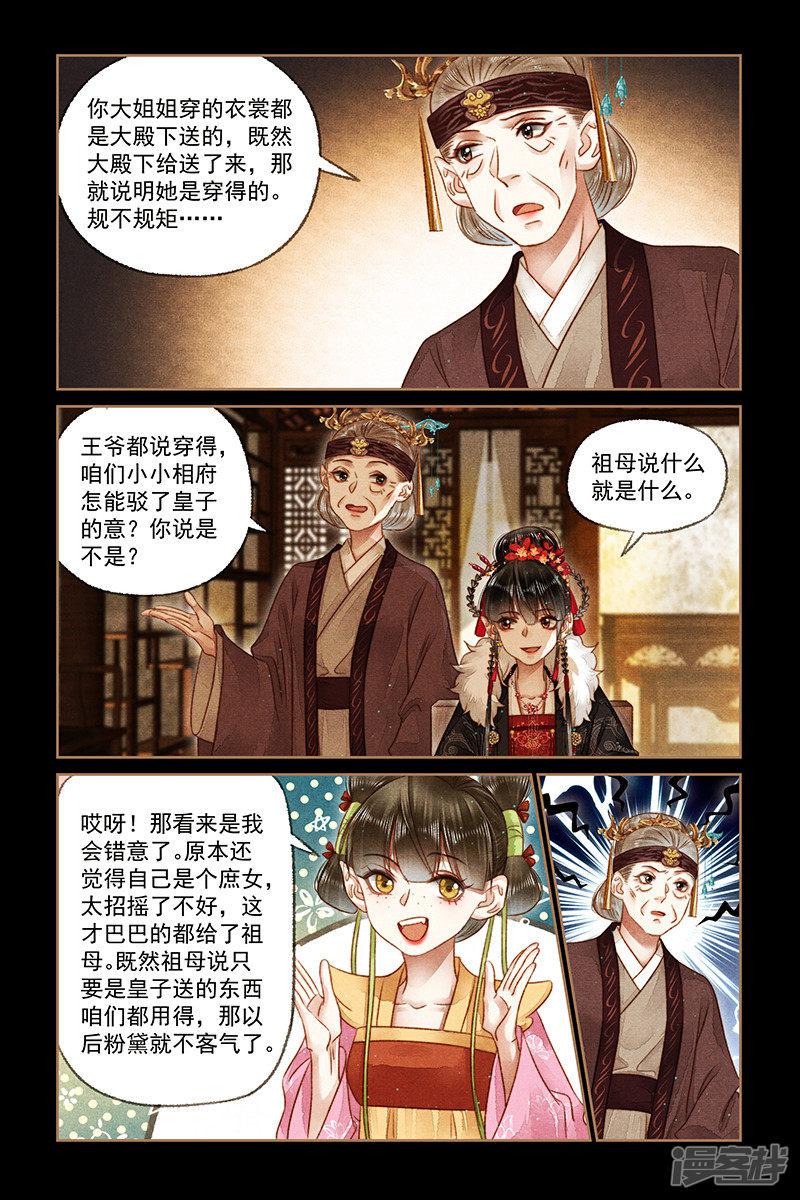 第164话 残花败柳-4