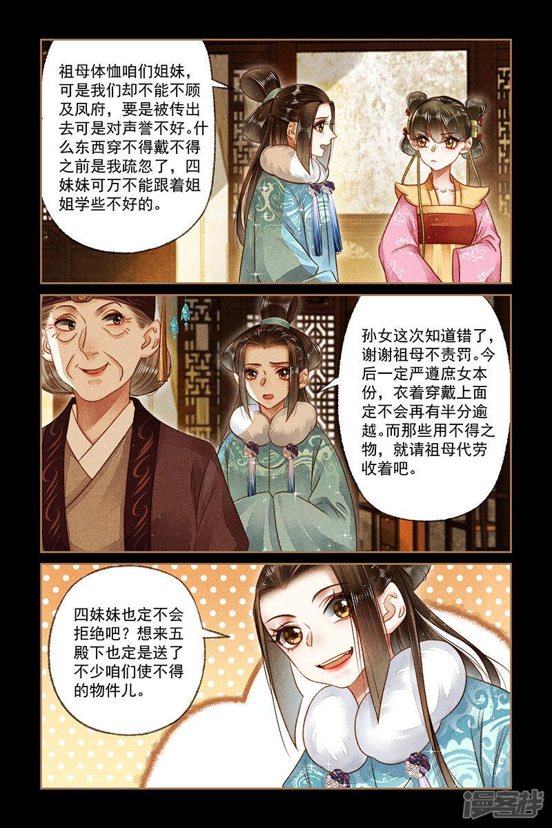 第164话 残花败柳-5