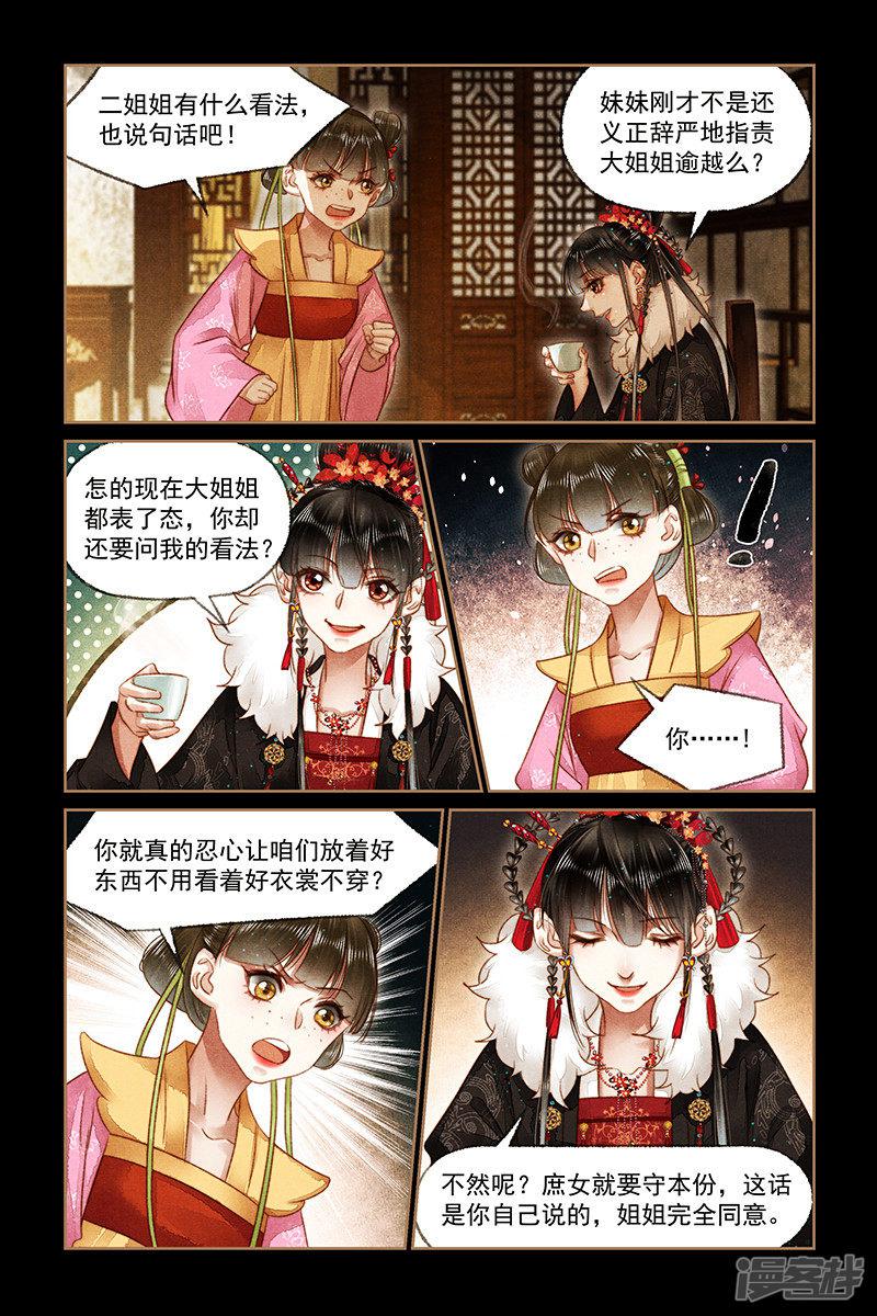 第164话 残花败柳-6