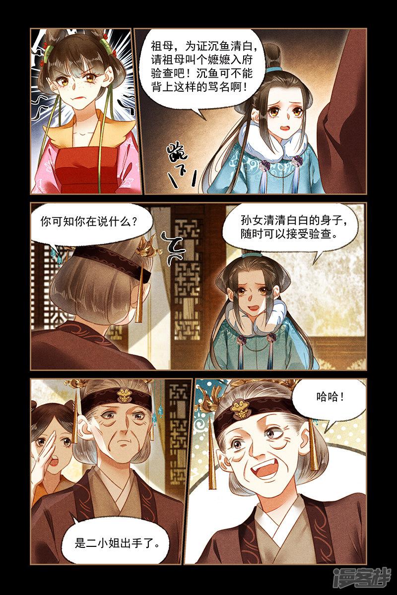 第165话 姚氏危机-3