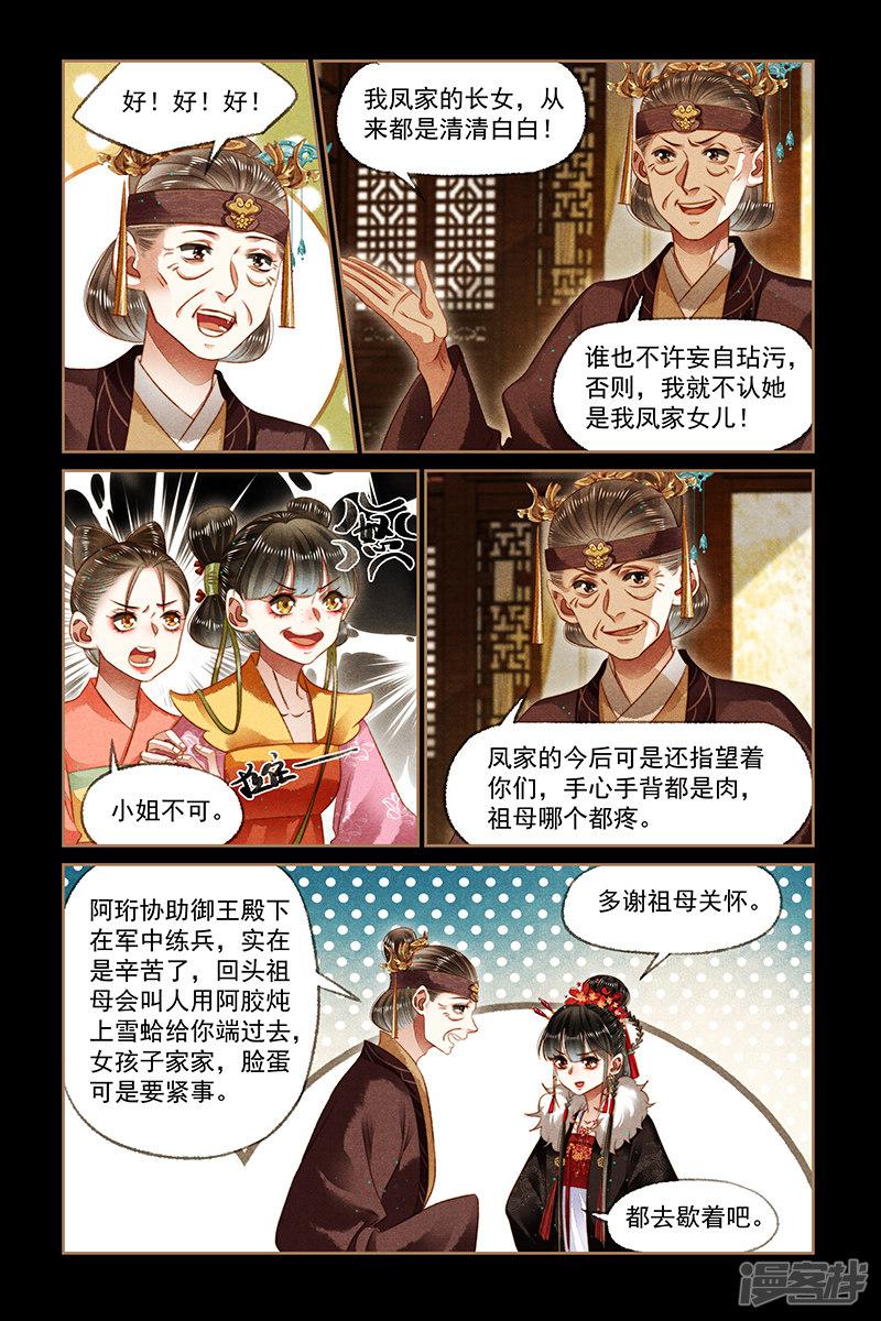 第165话 姚氏危机-4