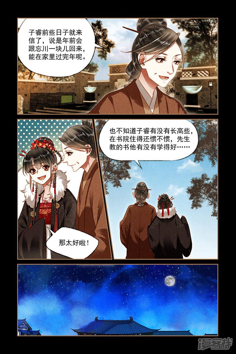 第165话 姚氏危机-6