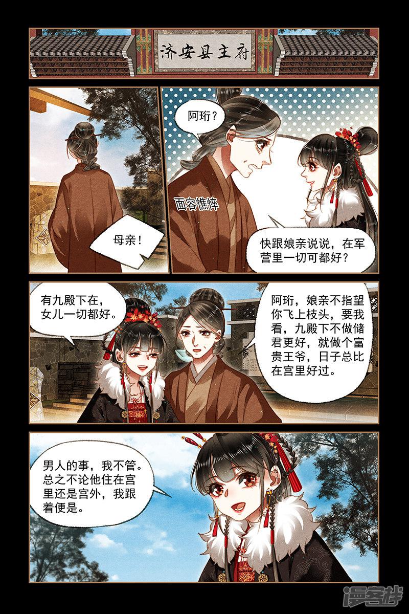 第165话 姚氏危机-5