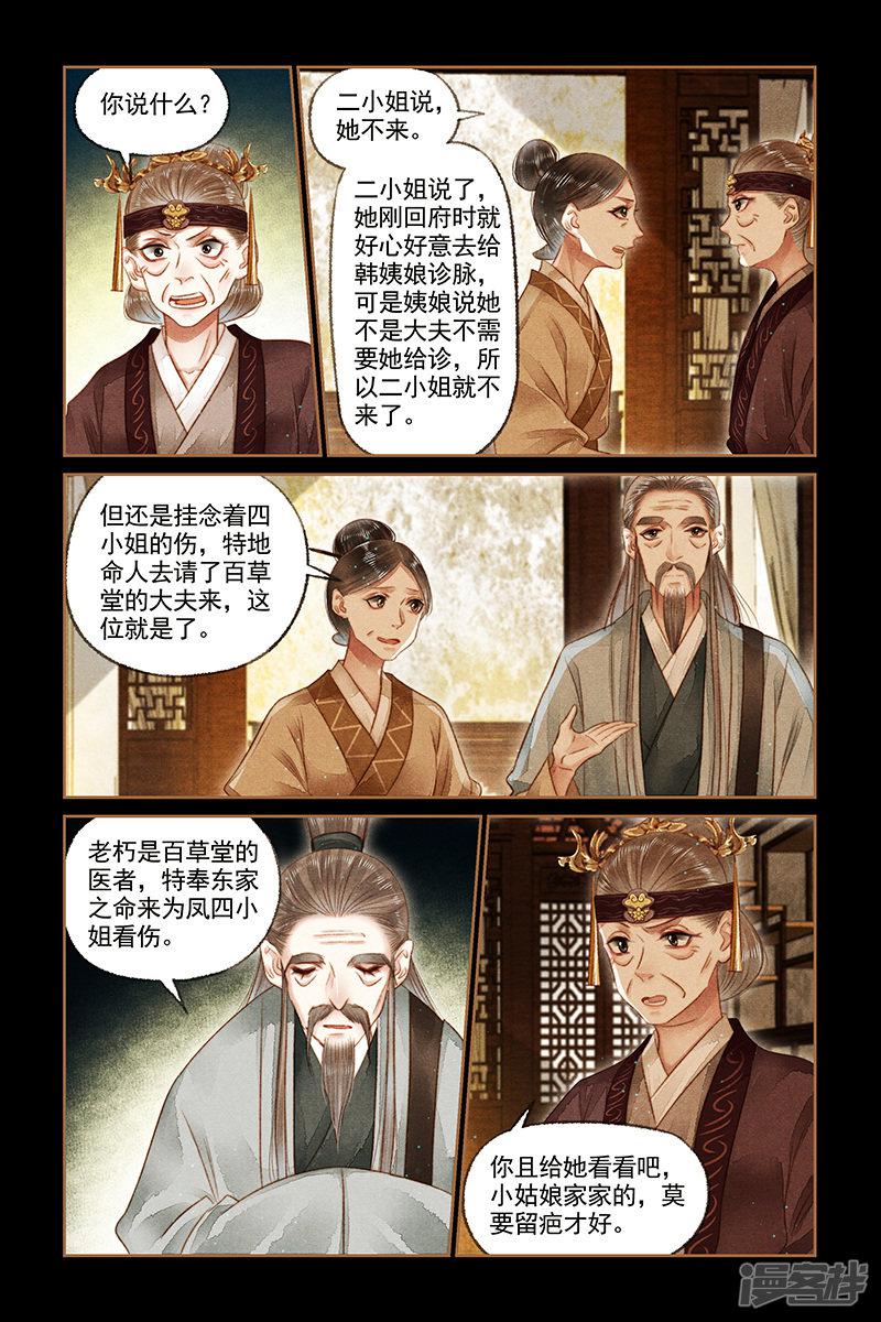 第168话 天价看诊-4