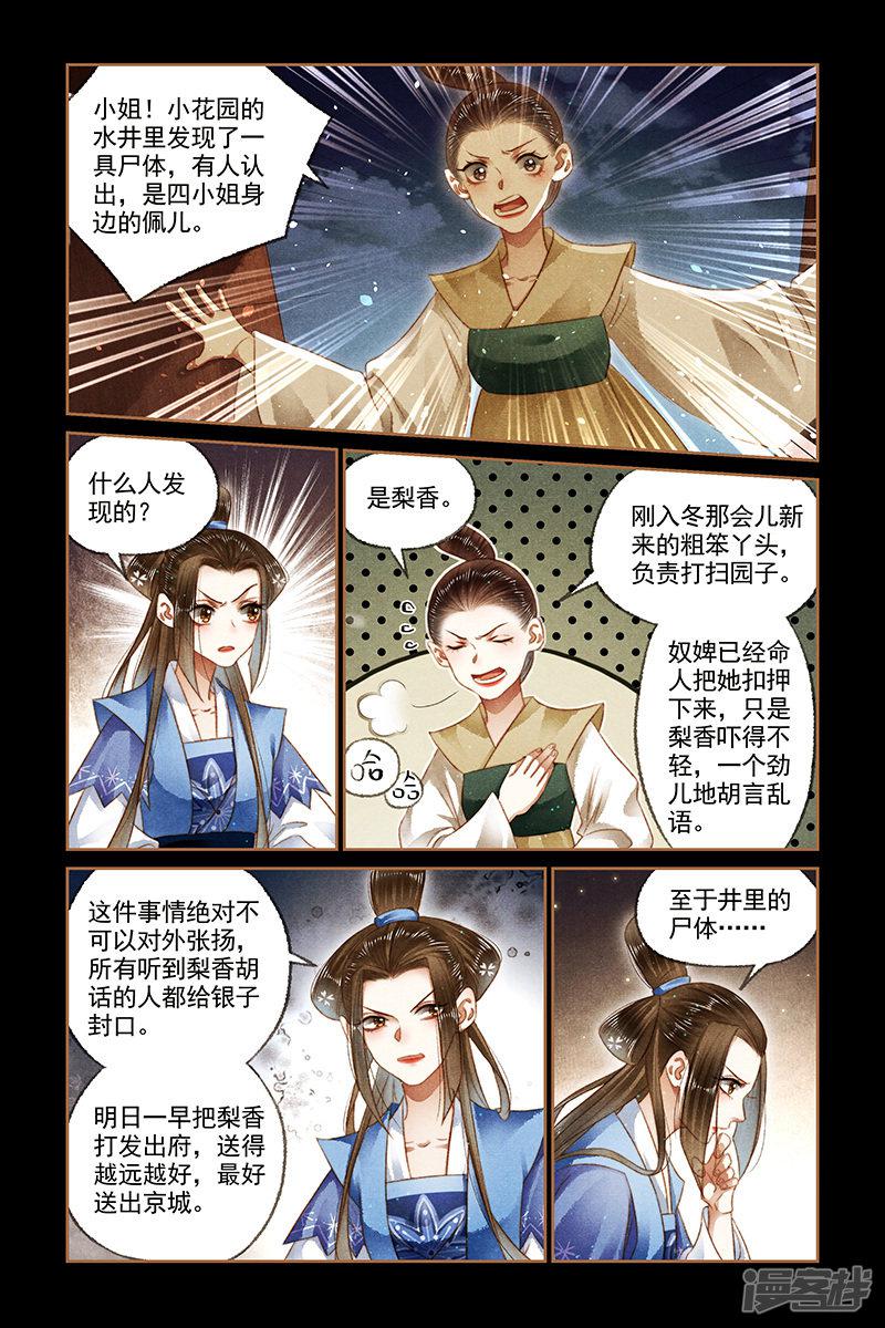 第169话 添置人手-5