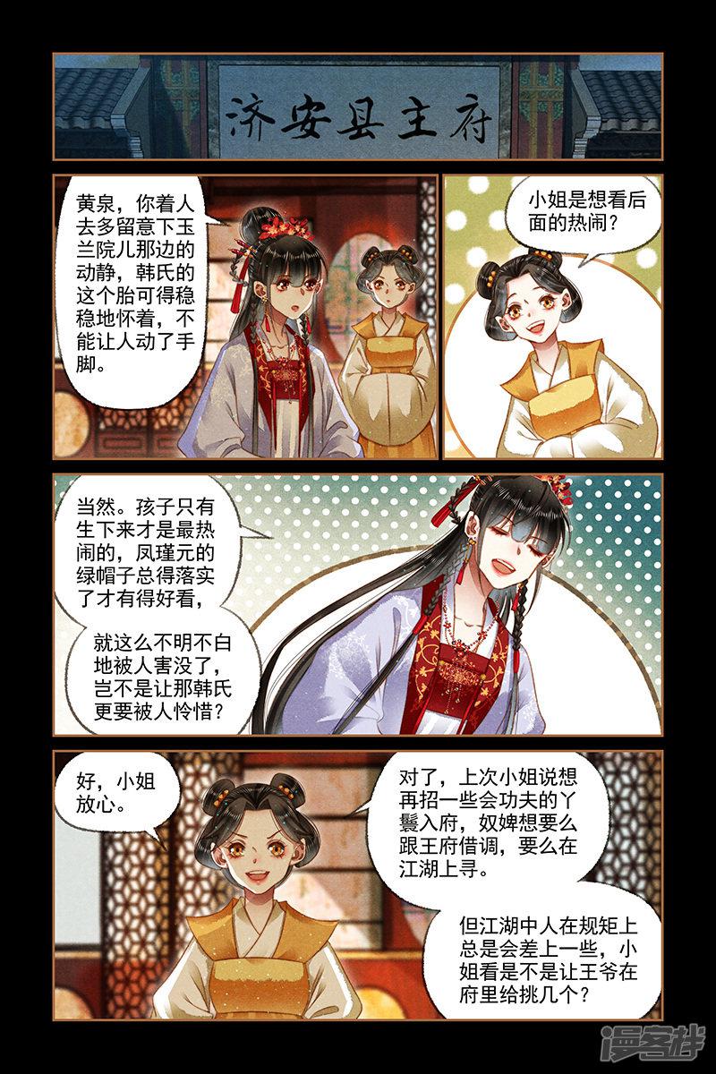 第169话 添置人手-7