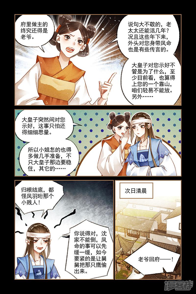 第180话 老爷回府-7