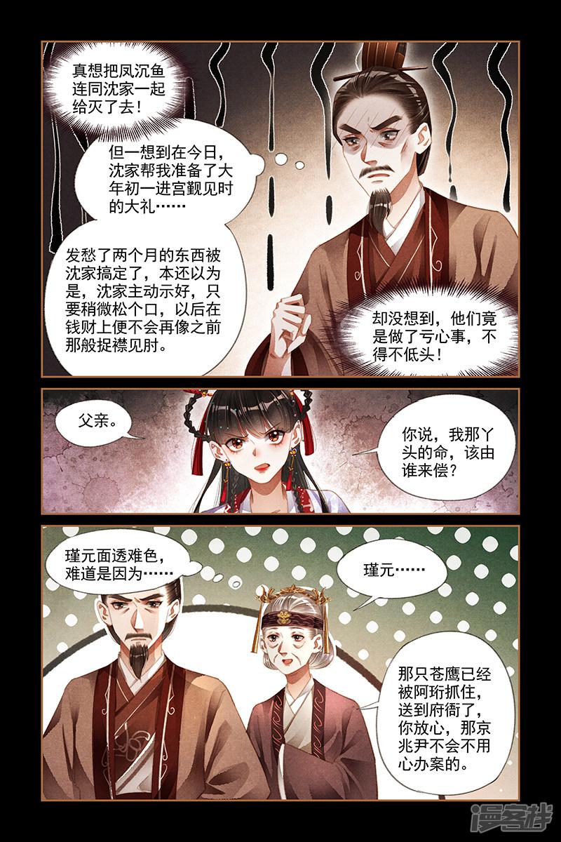 第181话 阴谋败漏-6