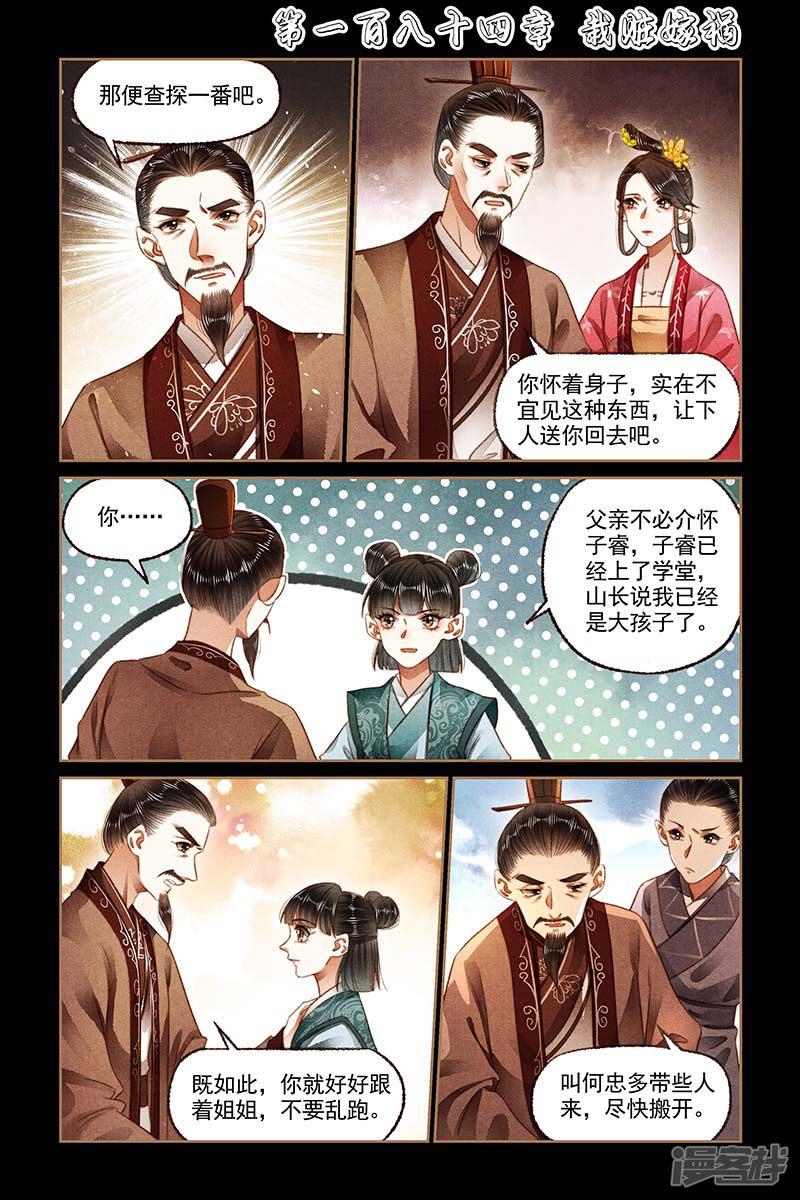 第184话 栽赃嫁祸-0