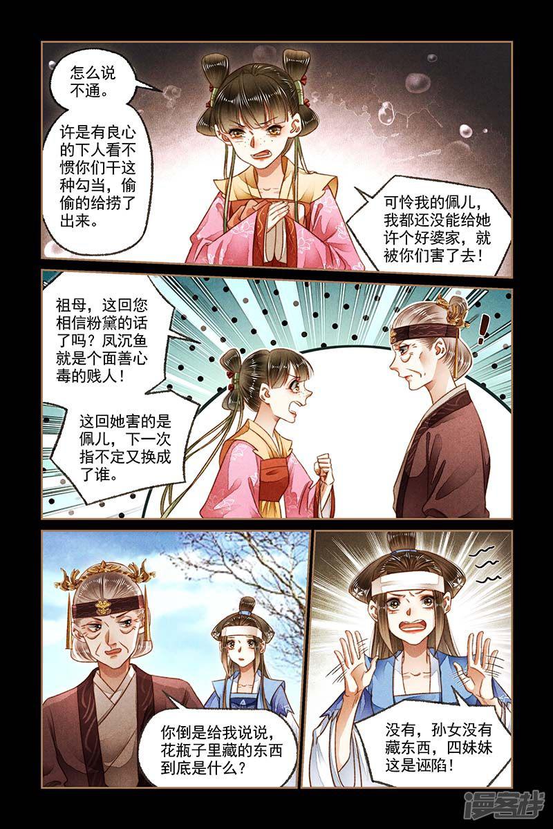 第184话 栽赃嫁祸-2