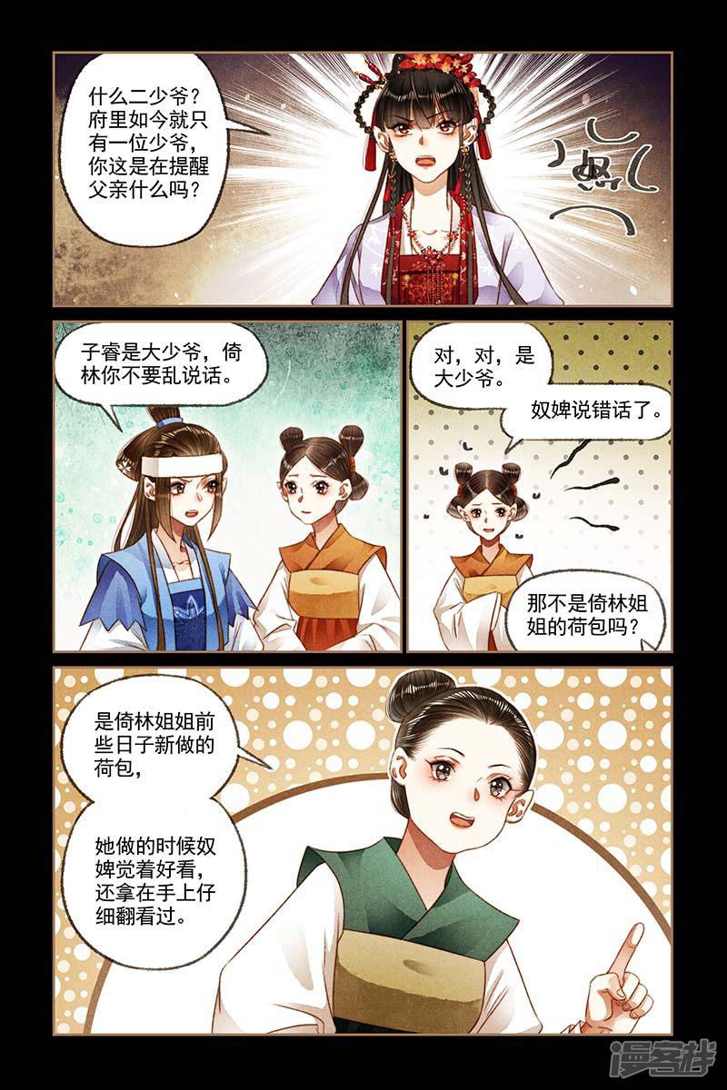 第184话 栽赃嫁祸-5