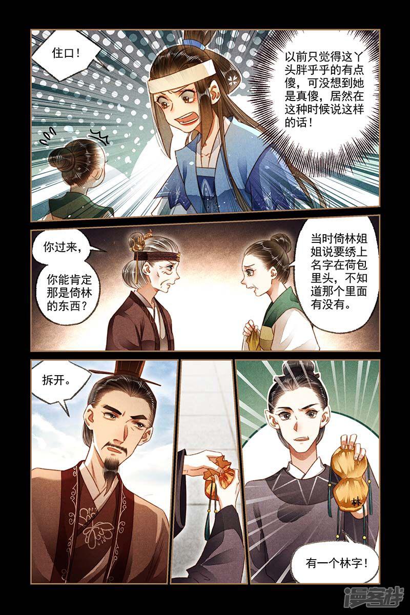 第184话 栽赃嫁祸-6