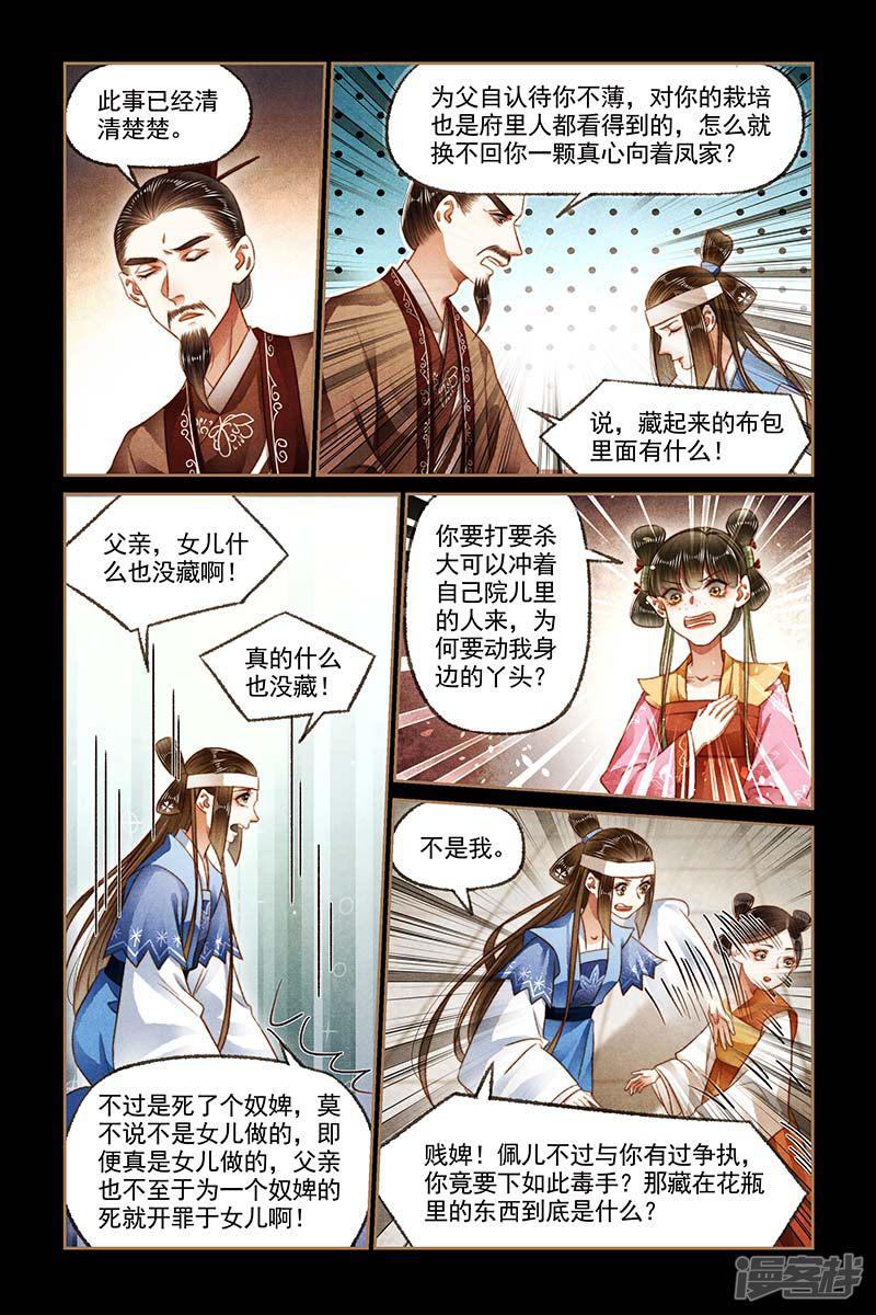 第184话 栽赃嫁祸-7