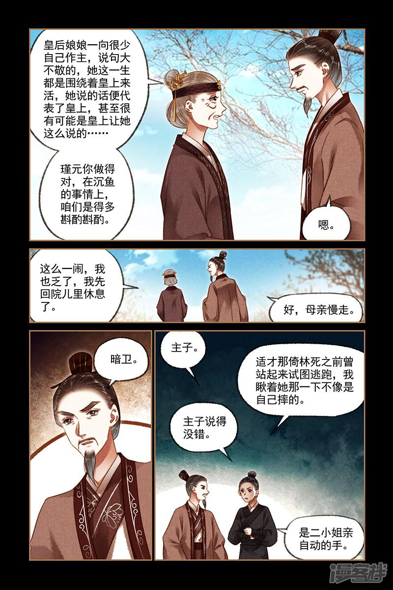 第185话 替罪羔羊-6