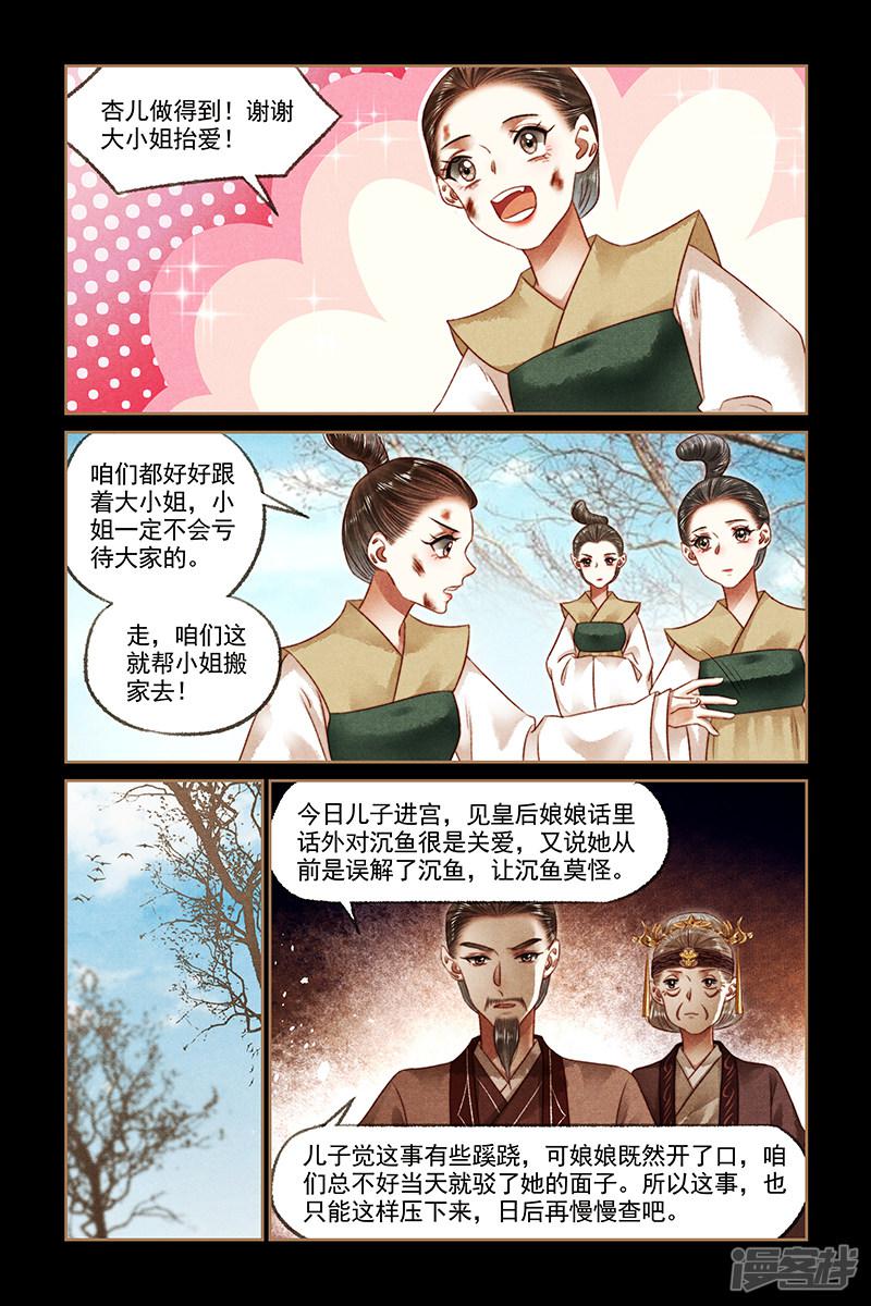 第185话 替罪羔羊-5