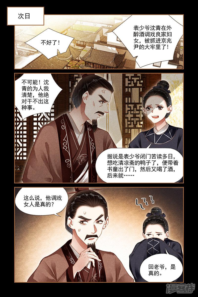 第186话 誓不罢休-3