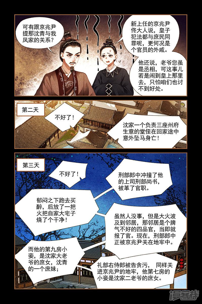 第186话 誓不罢休-4