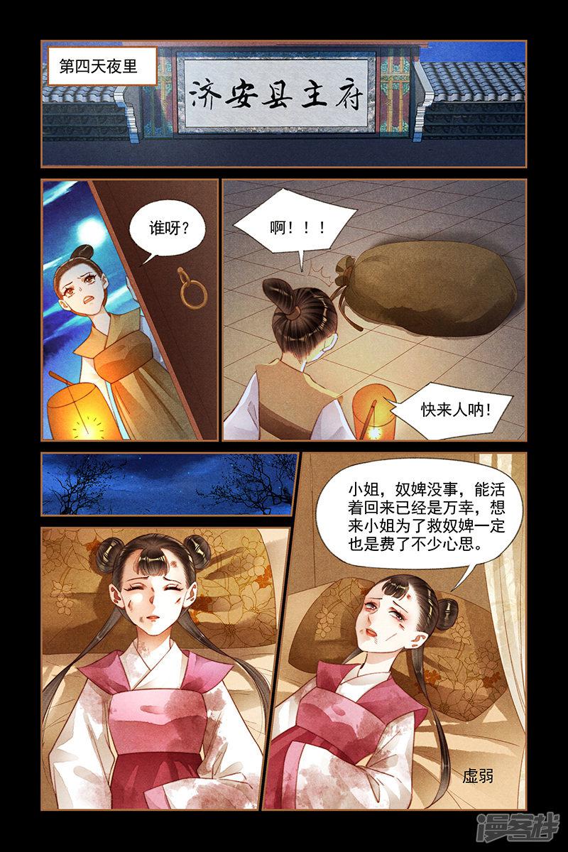 第186话 誓不罢休-5