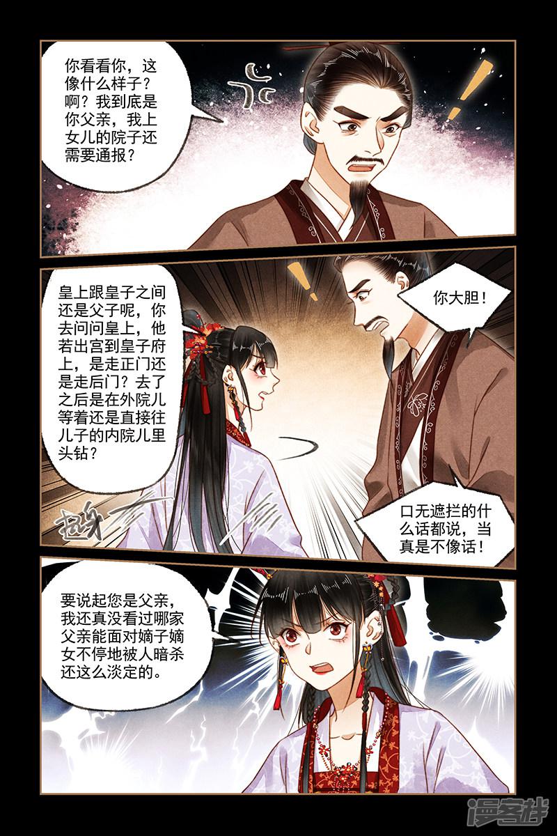 第187话 上门求情-2