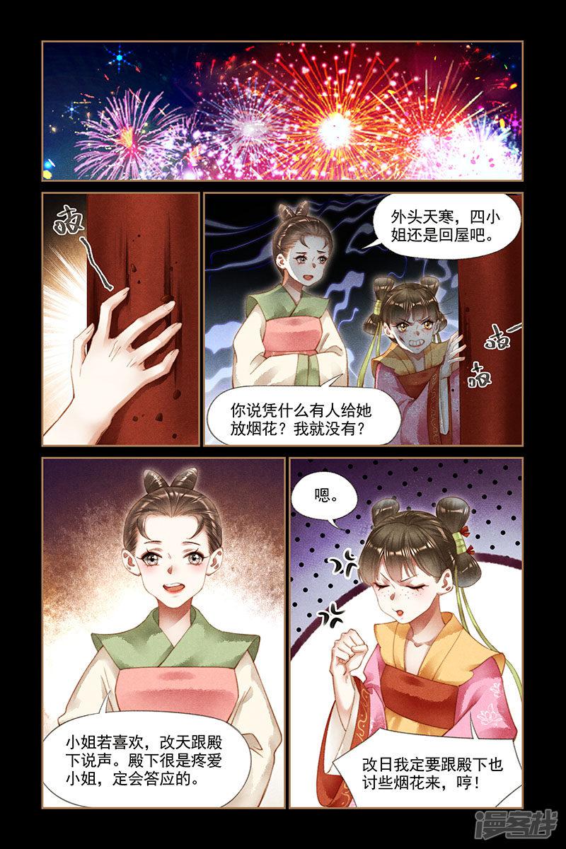 第190话 各怀鬼胎-2