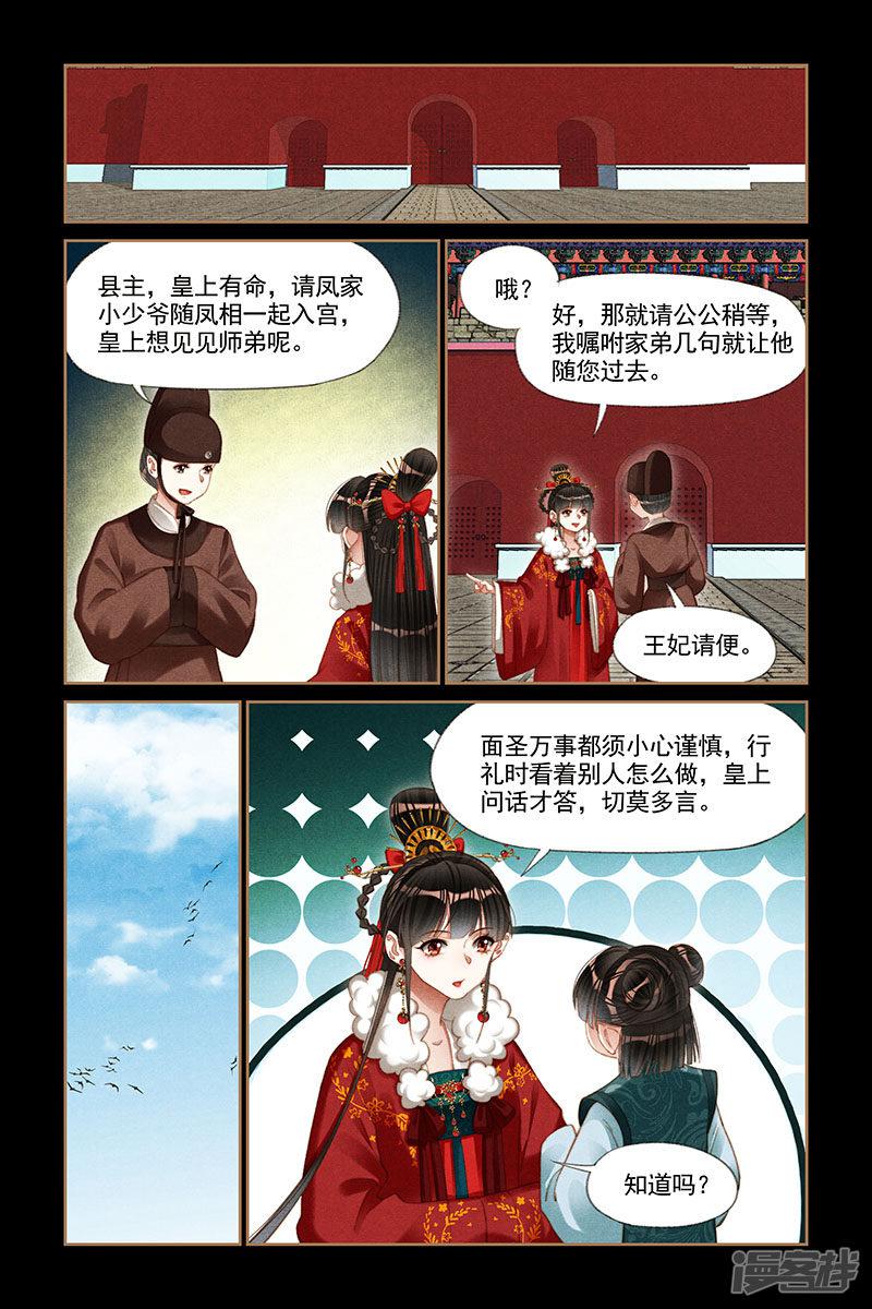 第190话 各怀鬼胎-5