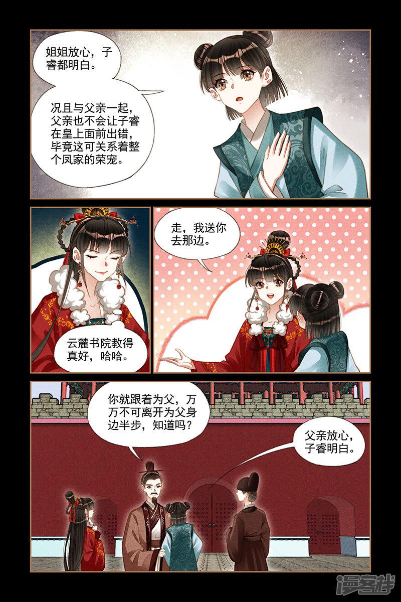 第190话 各怀鬼胎-6