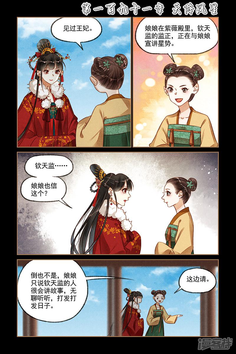 第191话 天降凤星-0