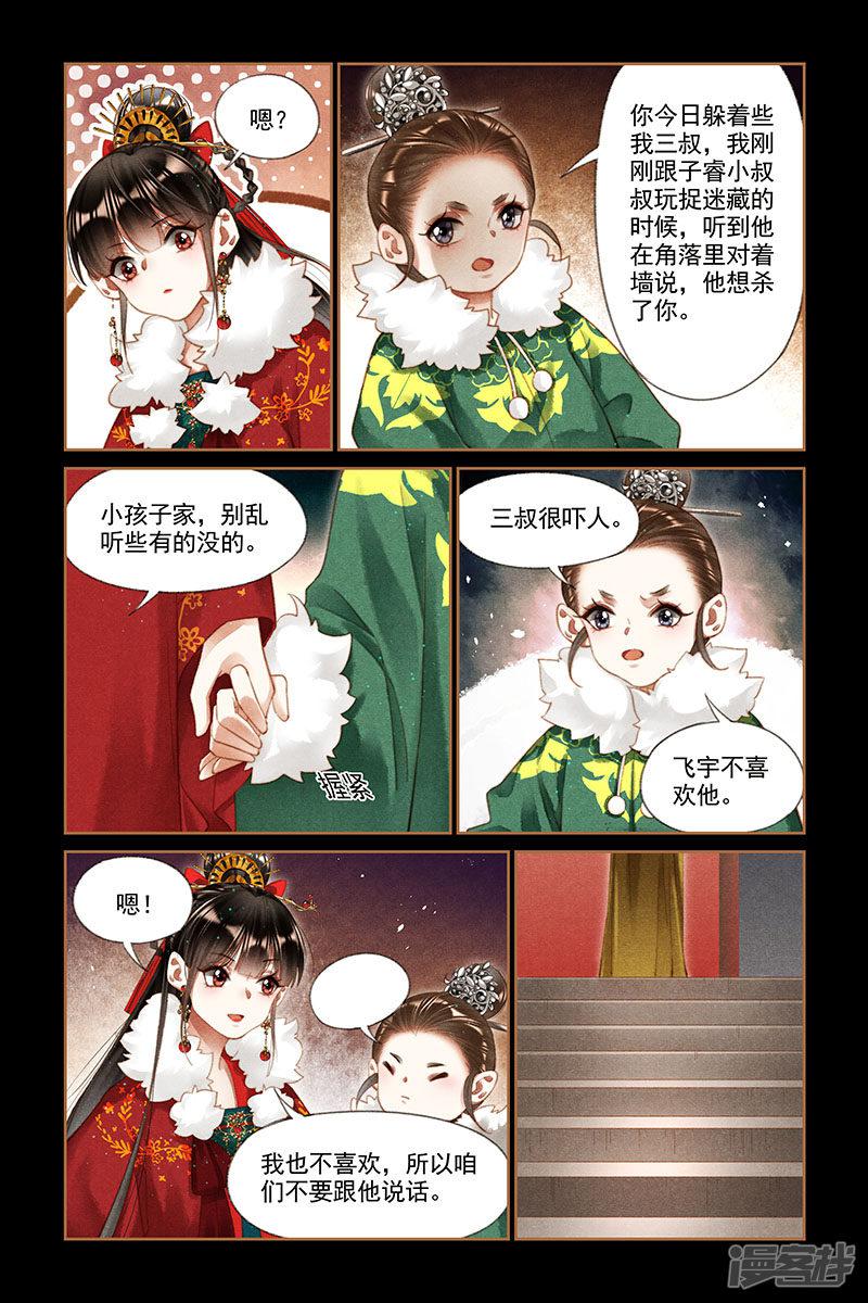 第195话 釜底抽薪-3