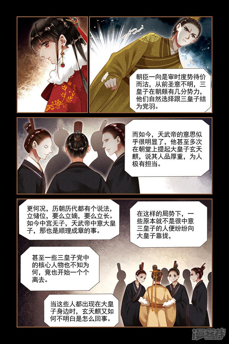 第195话 釜底抽薪-6