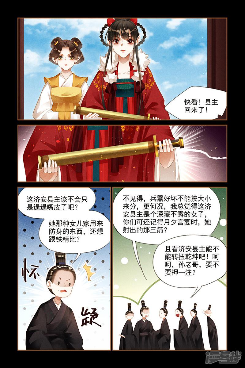 第201话 秘密武器-6