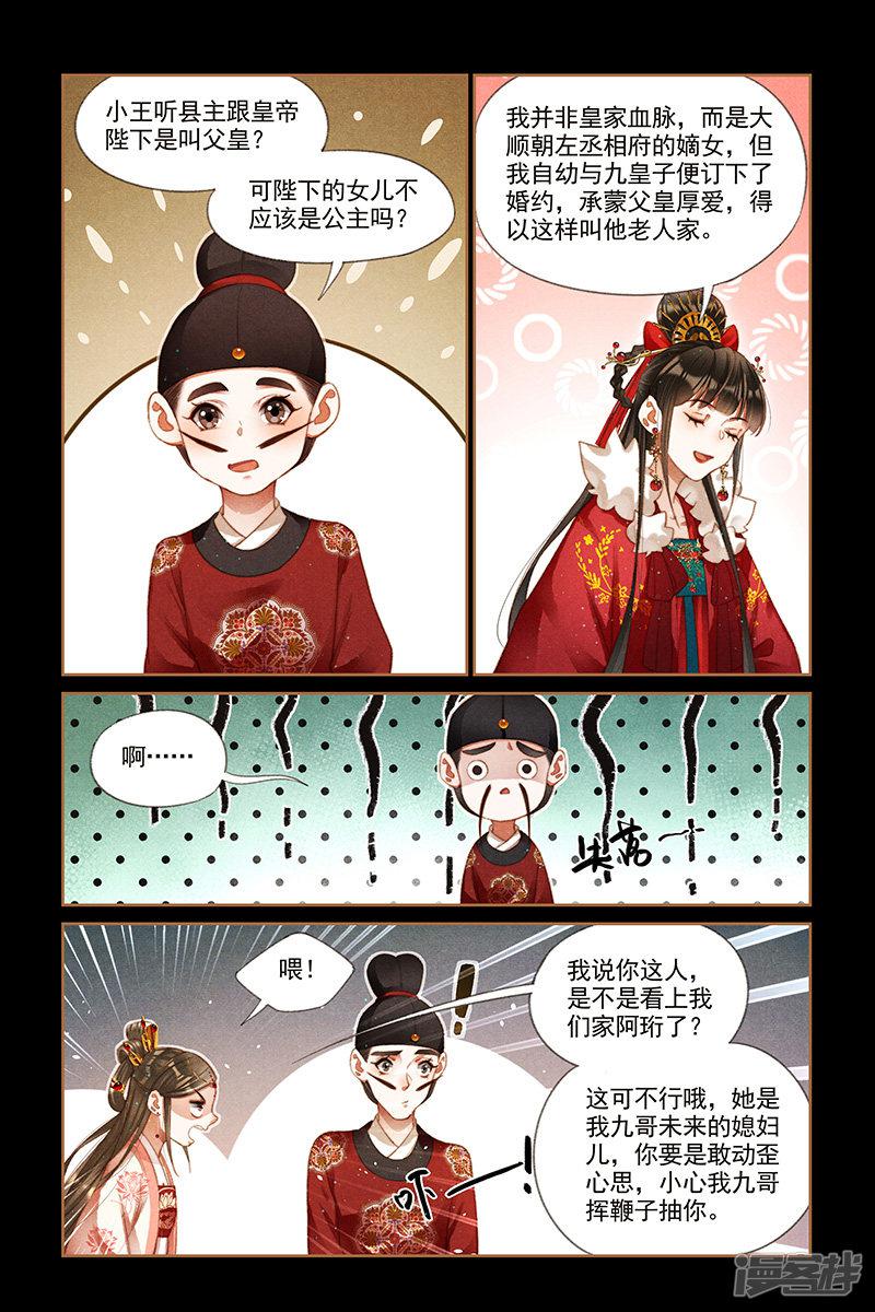 第203话 千周觐见-5