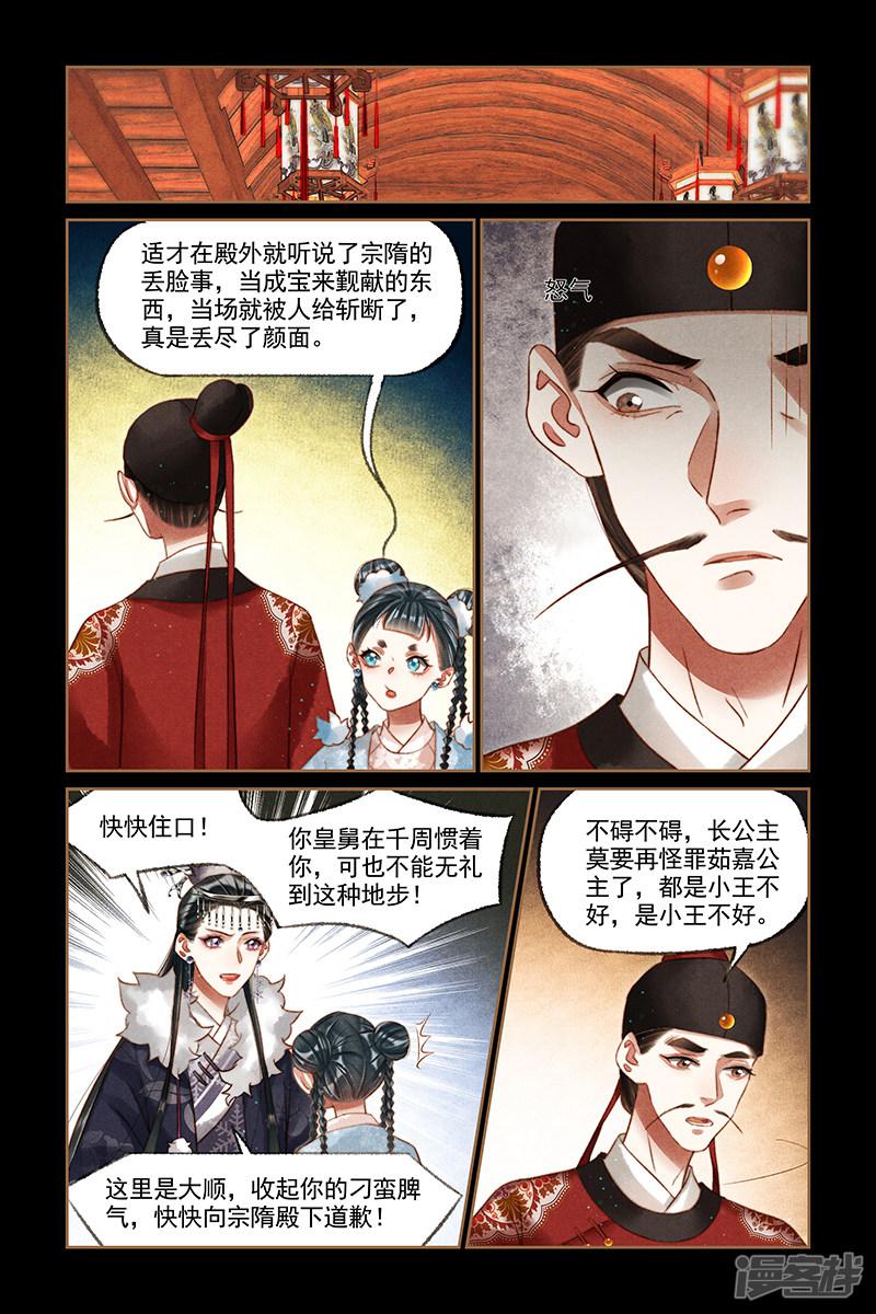 第205话 冷眼旁观-4