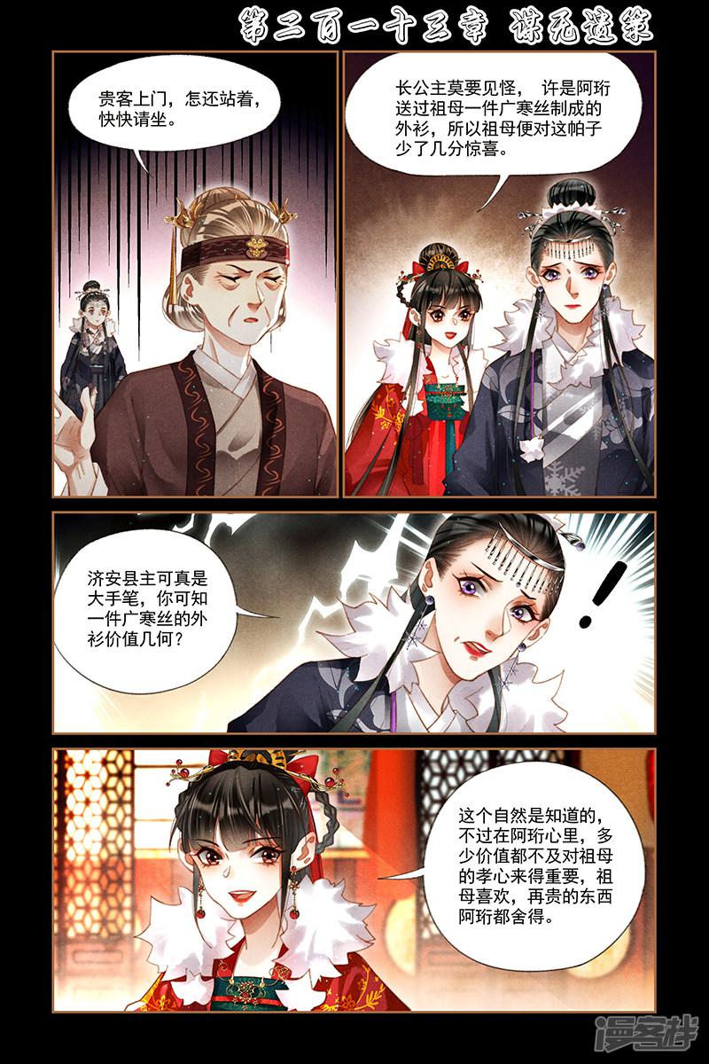 第213话 谋无遗策-0