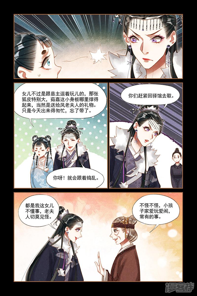 第213话 谋无遗策-3