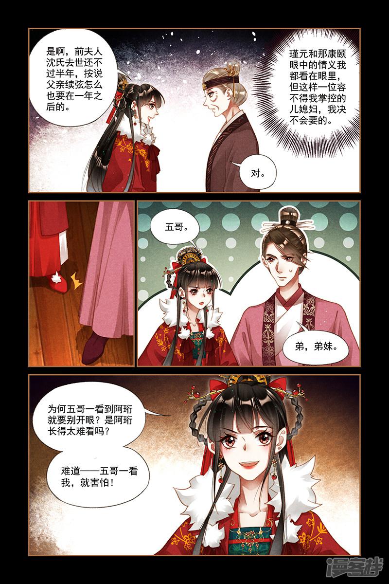 第217话 暗生情愫-4