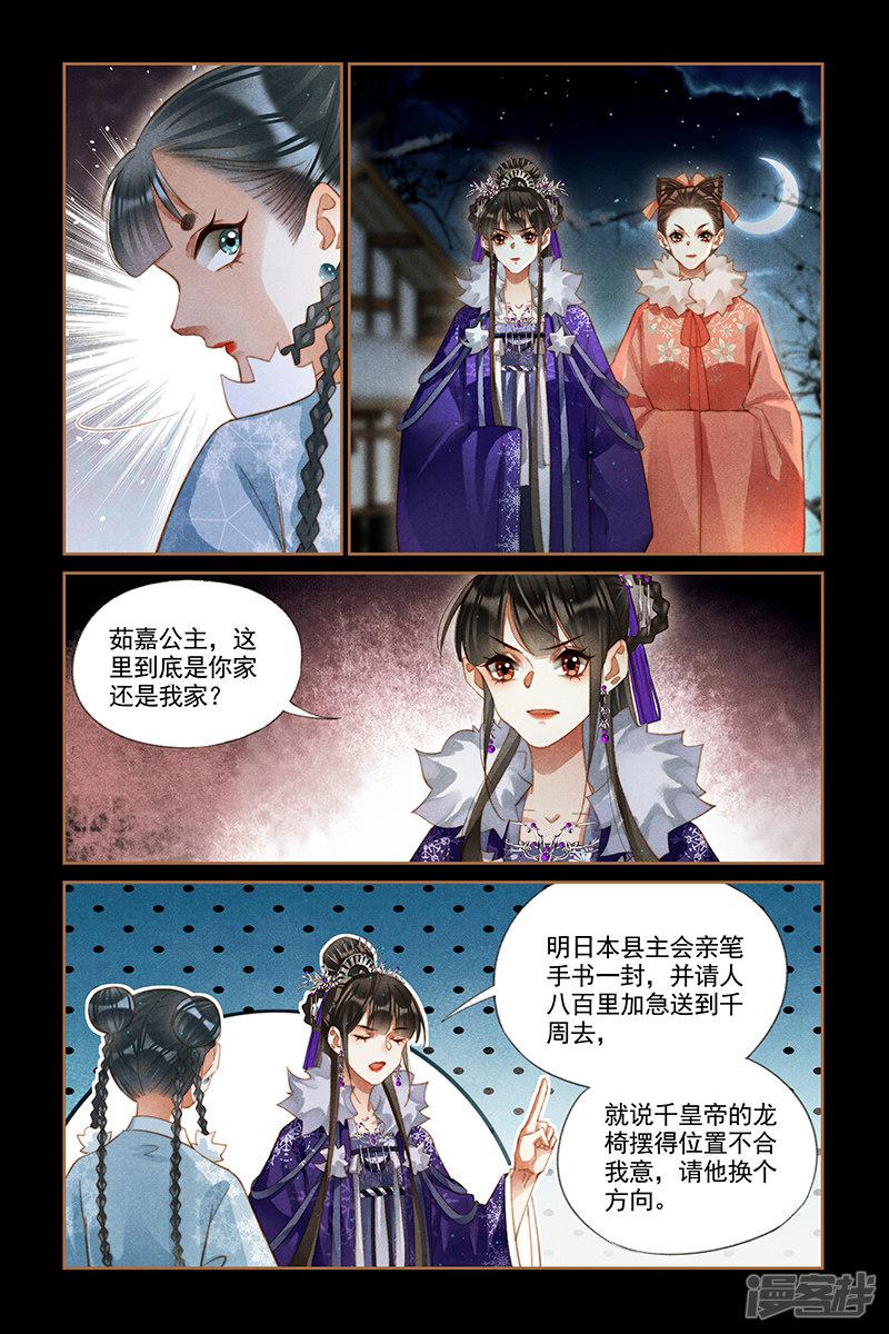 第230话 不识好歹-5