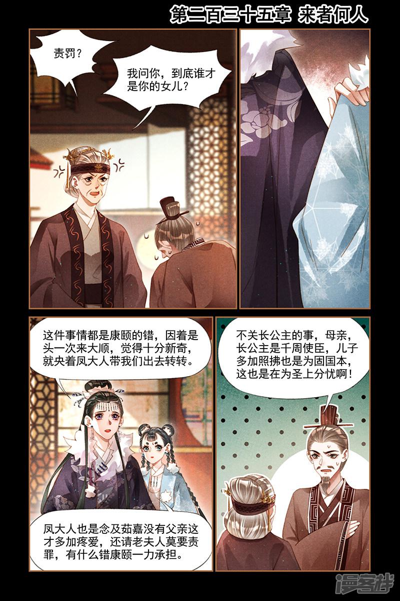 第235话 来者何人-0