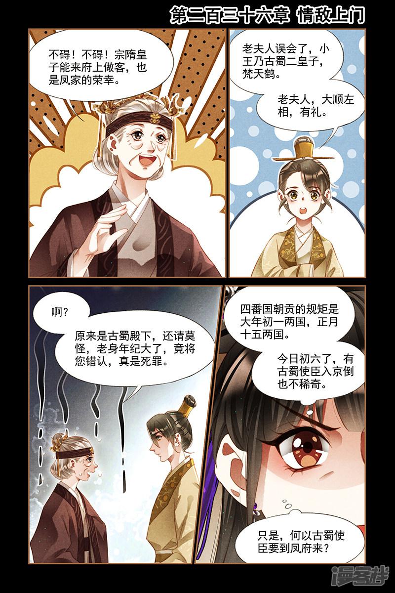 第236话 情敌上门-0