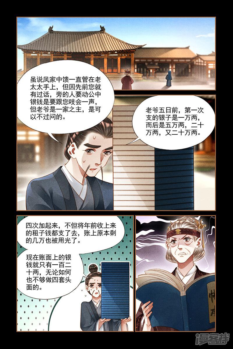 第241话 一掷千金-4