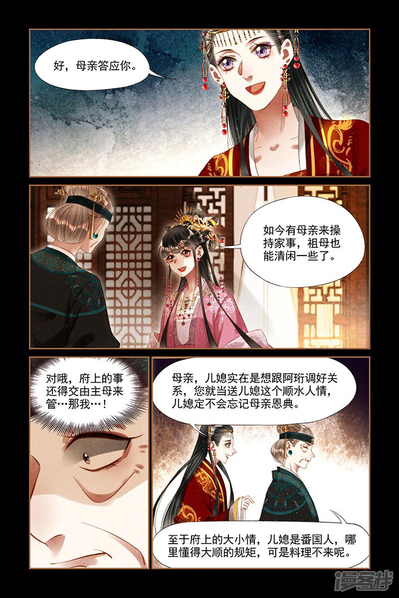 第251话 各谋各得-5