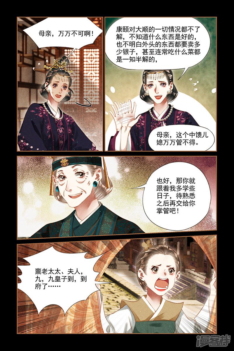 第255话 夫妻同心-2