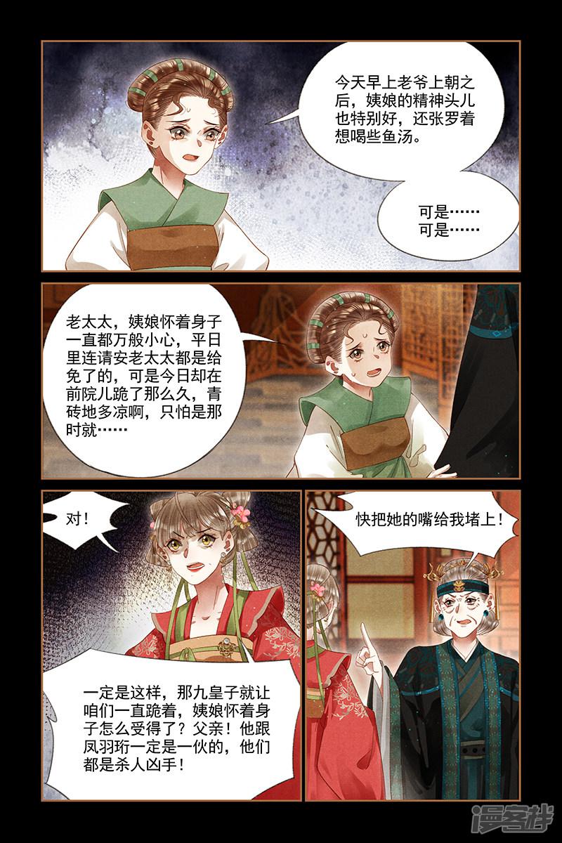 第259话 胎儿难保-4