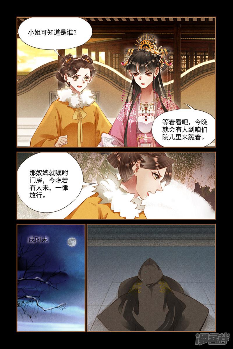 第261话 自作自受-3